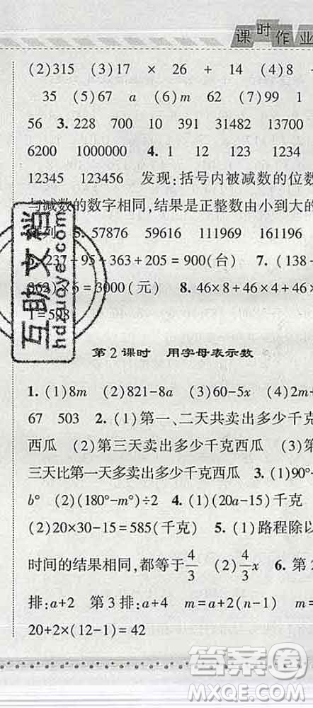 寧夏人民教育出版社2020春經(jīng)綸學(xué)典課時(shí)作業(yè)四年級(jí)數(shù)學(xué)下冊(cè)青島版答案