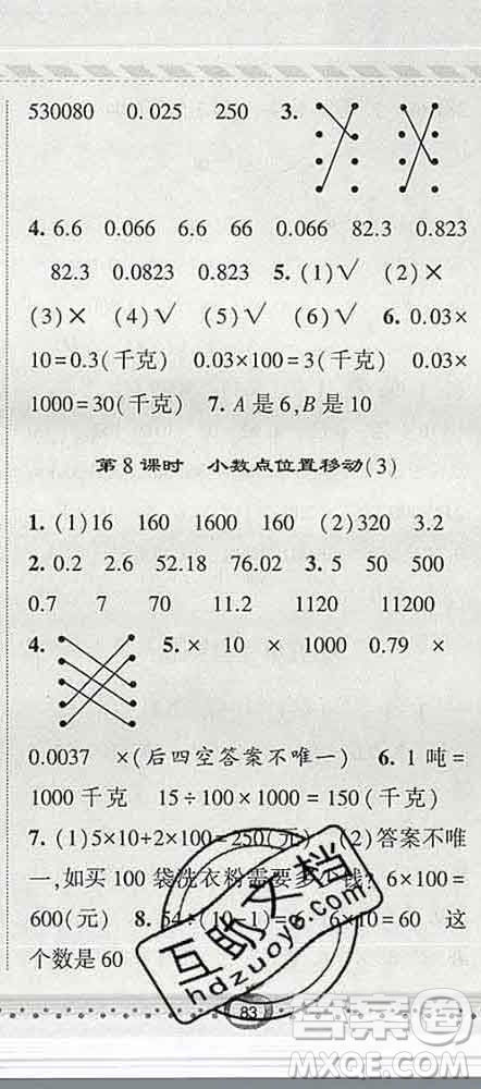 寧夏人民教育出版社2020春經(jīng)綸學(xué)典課時(shí)作業(yè)四年級(jí)數(shù)學(xué)下冊(cè)青島版答案