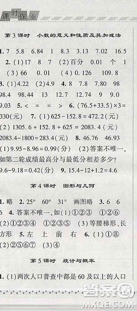 寧夏人民教育出版社2020春經(jīng)綸學(xué)典課時(shí)作業(yè)四年級(jí)數(shù)學(xué)下冊(cè)青島版答案