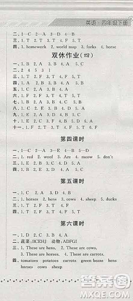 寧夏人民教育出版社2020春經(jīng)綸學(xué)典課時(shí)作業(yè)四年級(jí)英語下冊人教版答案