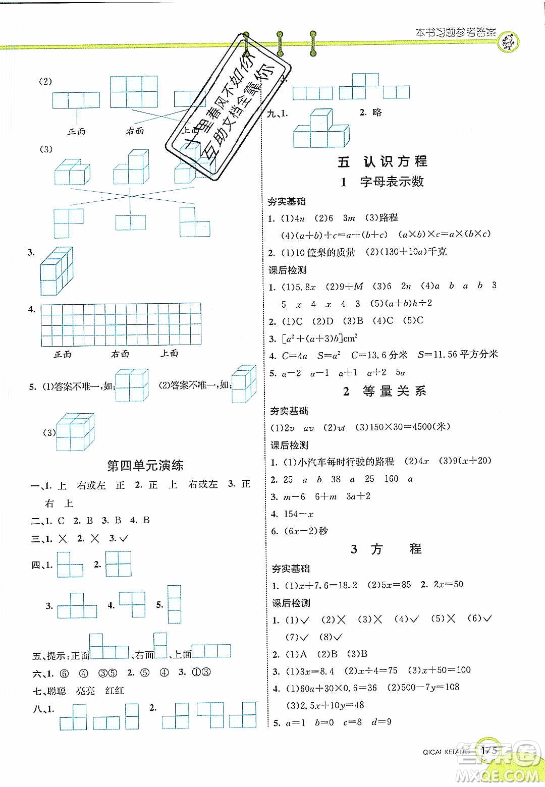 河北教育出版社2020年春七彩課堂四年級(jí)數(shù)學(xué)下冊(cè)北師大版答案