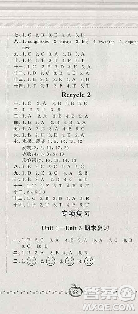 寧夏人民教育出版社2020春經(jīng)綸學(xué)典課時(shí)作業(yè)四年級(jí)英語下冊人教版答案