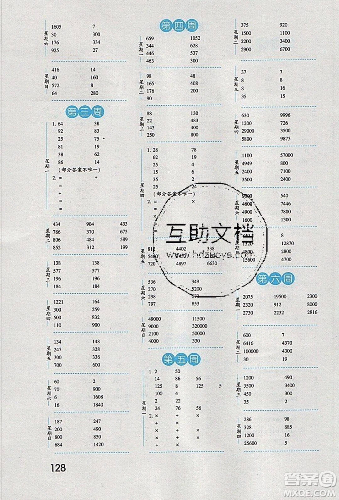 經(jīng)綸學(xué)典2020年口算達(dá)人四年級(jí)下冊(cè)數(shù)學(xué)青島版參考答案