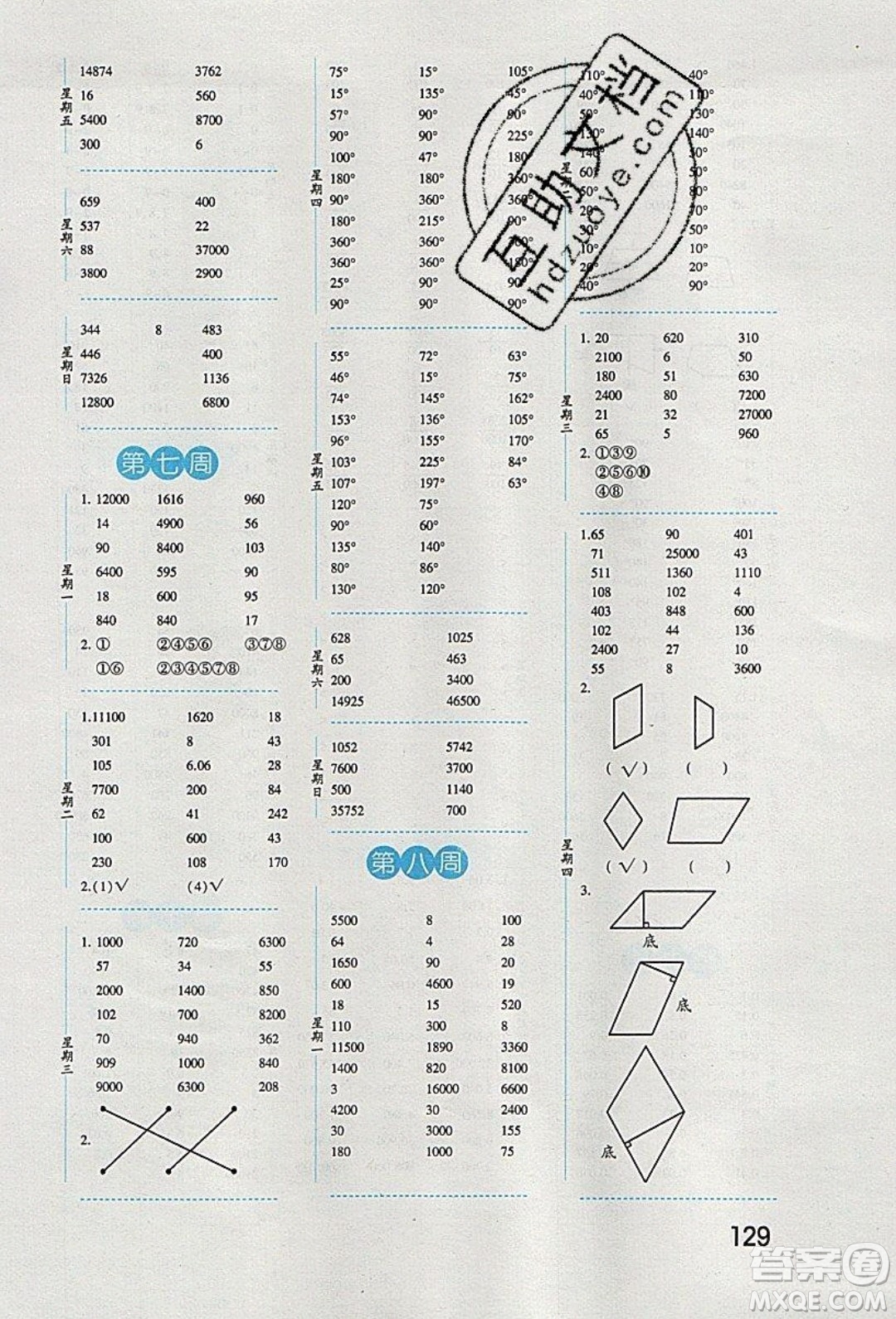 經(jīng)綸學(xué)典2020年口算達(dá)人四年級(jí)下冊(cè)數(shù)學(xué)青島版參考答案