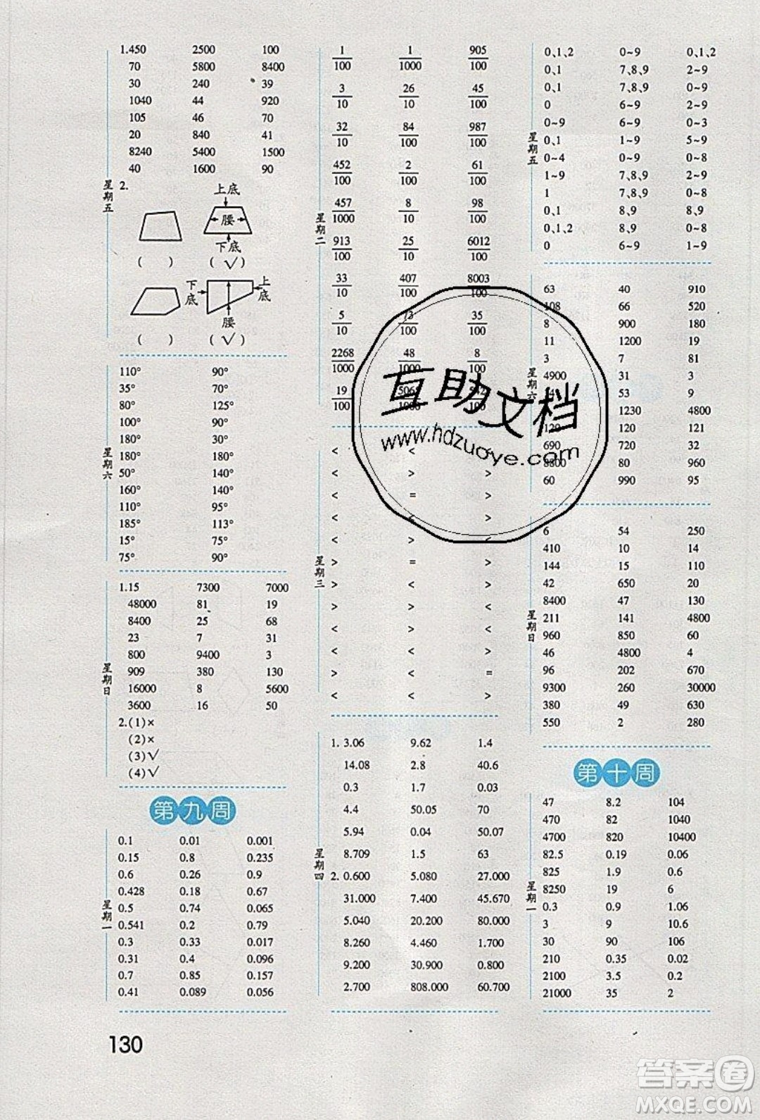 經(jīng)綸學(xué)典2020年口算達(dá)人四年級(jí)下冊(cè)數(shù)學(xué)青島版參考答案