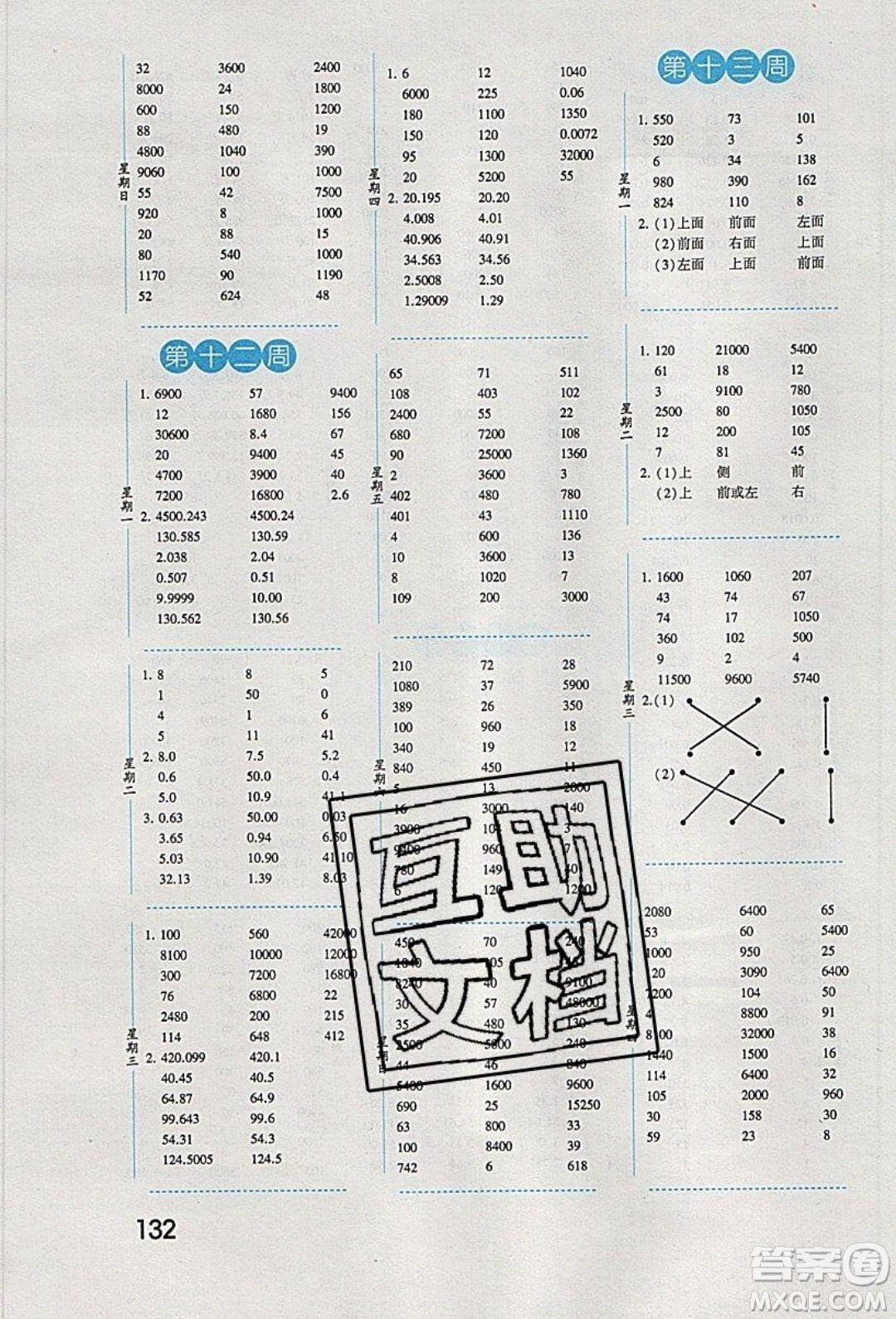 經(jīng)綸學(xué)典2020年口算達(dá)人四年級(jí)下冊(cè)數(shù)學(xué)青島版參考答案