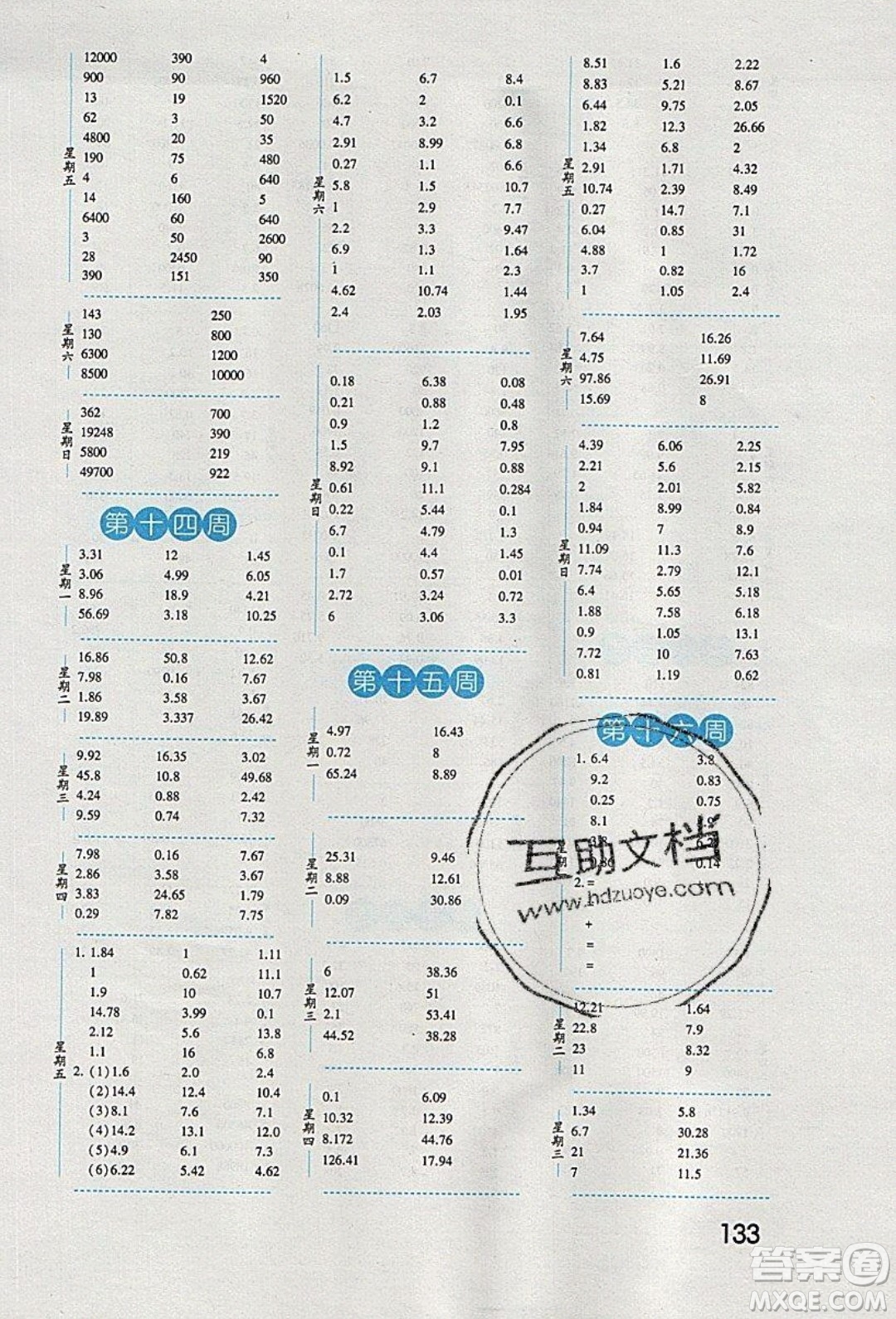 經(jīng)綸學(xué)典2020年口算達(dá)人四年級(jí)下冊(cè)數(shù)學(xué)青島版參考答案