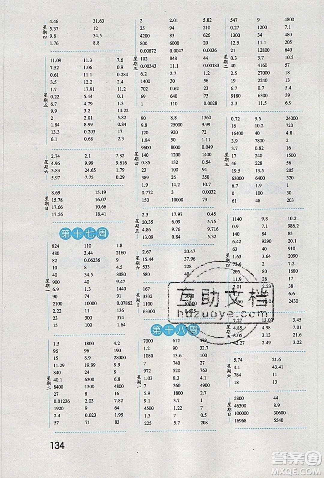 經(jīng)綸學(xué)典2020年口算達(dá)人四年級(jí)下冊(cè)數(shù)學(xué)青島版參考答案