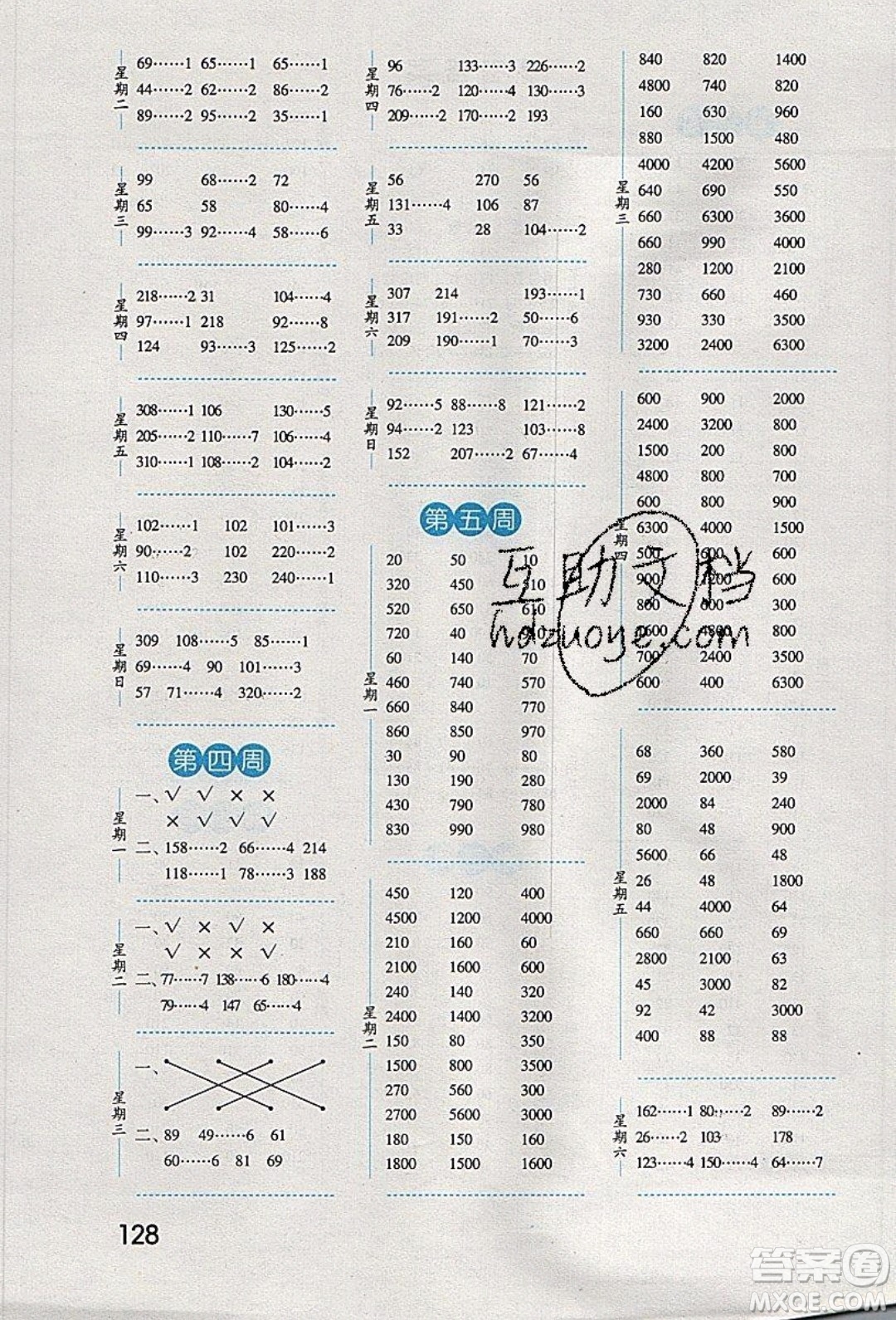 經(jīng)綸學(xué)典2020年口算達人三年級下冊數(shù)學(xué)青島版參考答案