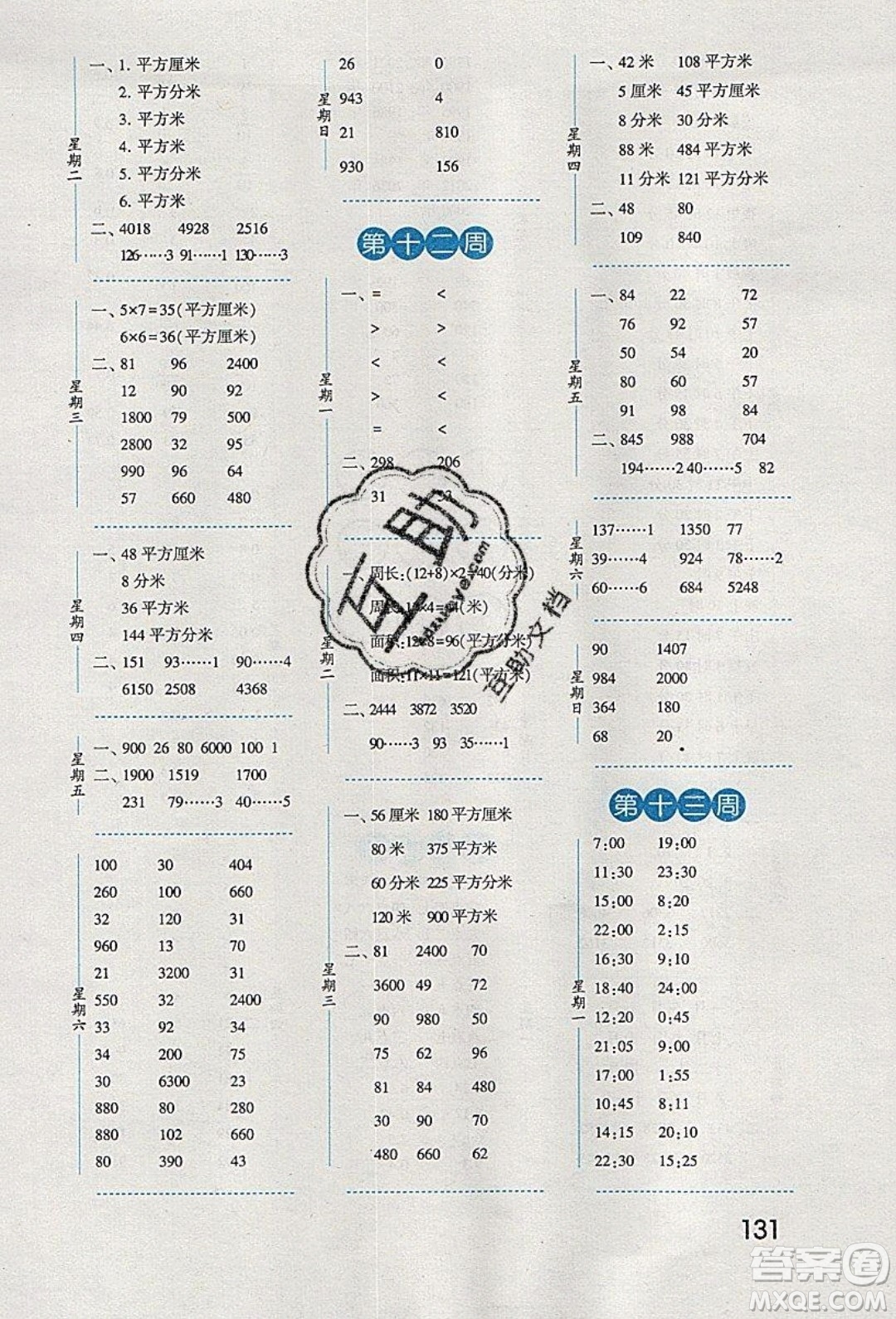 經(jīng)綸學(xué)典2020年口算達人三年級下冊數(shù)學(xué)青島版參考答案