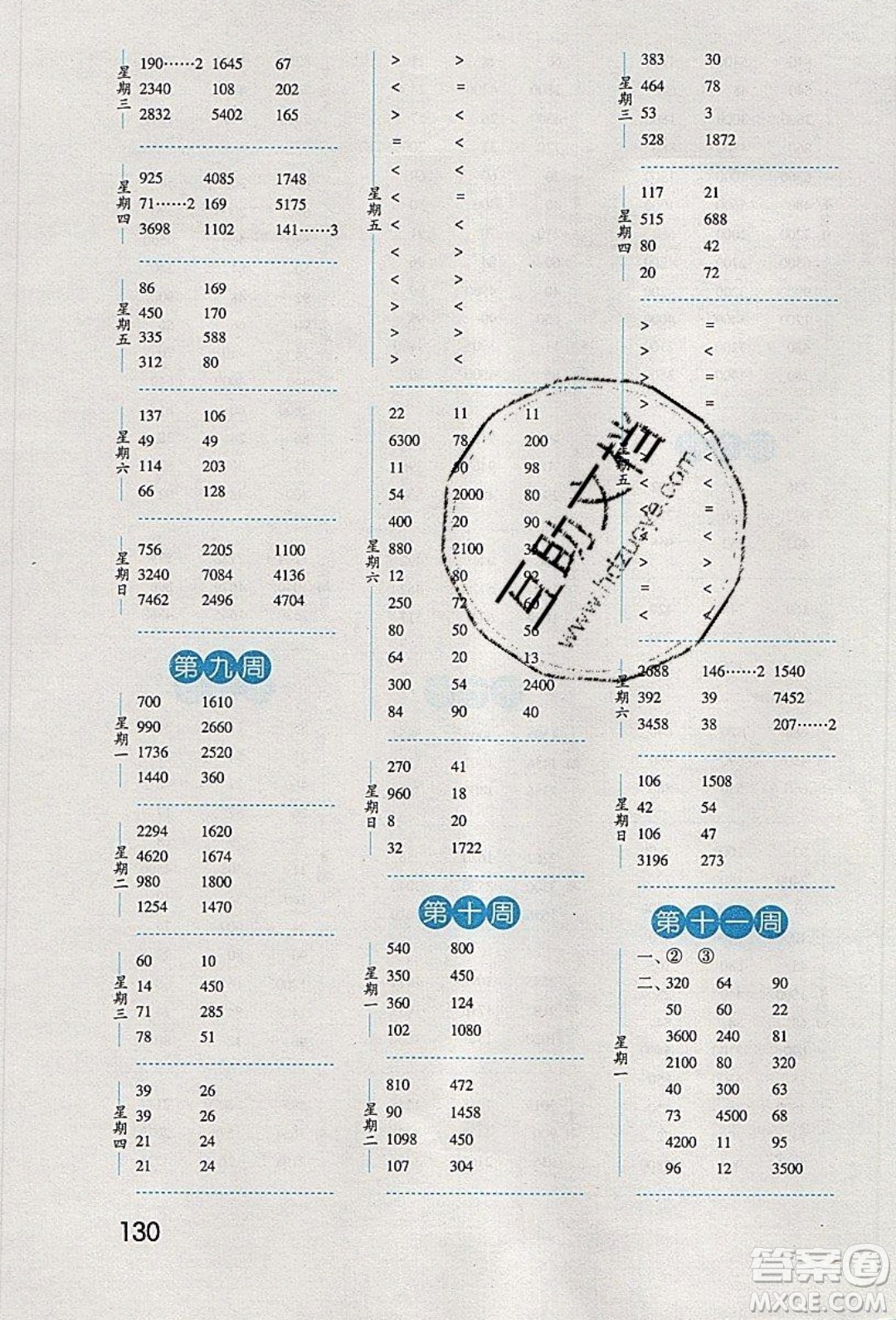 經(jīng)綸學(xué)典2020年口算達人三年級下冊數(shù)學(xué)青島版參考答案