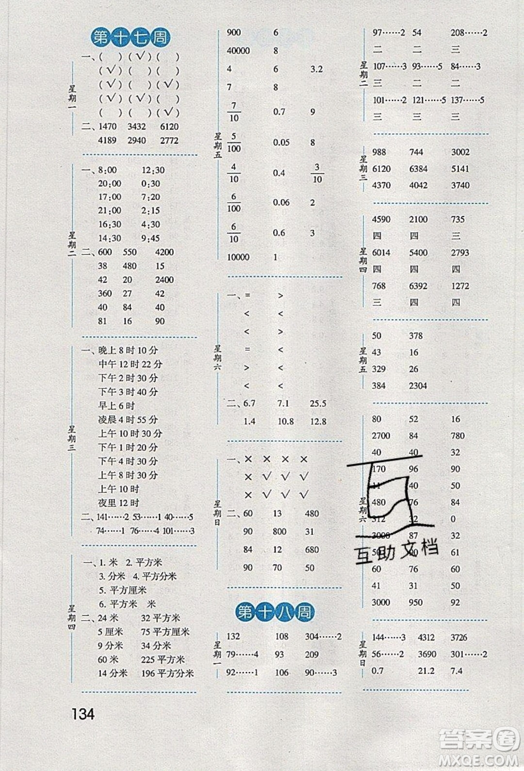 經(jīng)綸學(xué)典2020年口算達人三年級下冊數(shù)學(xué)青島版參考答案