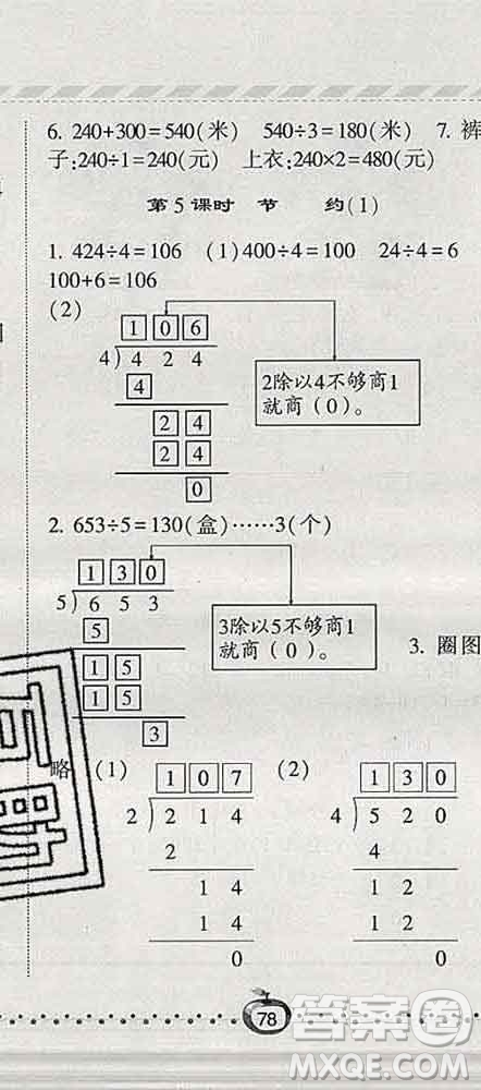 寧夏人民教育出版社2020春經(jīng)綸學(xué)典課時(shí)作業(yè)三年級(jí)數(shù)學(xué)下冊(cè)北師版答案