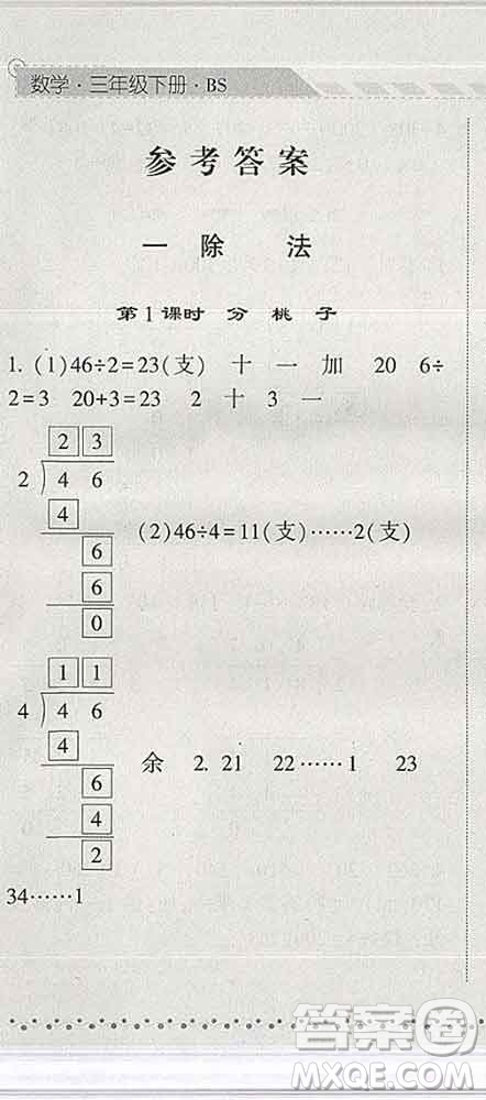 寧夏人民教育出版社2020春經(jīng)綸學(xué)典課時(shí)作業(yè)三年級(jí)數(shù)學(xué)下冊(cè)北師版答案