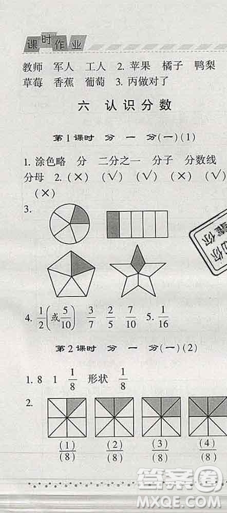 寧夏人民教育出版社2020春經(jīng)綸學(xué)典課時(shí)作業(yè)三年級(jí)數(shù)學(xué)下冊(cè)北師版答案