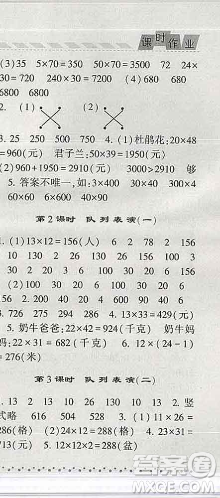 寧夏人民教育出版社2020春經(jīng)綸學(xué)典課時(shí)作業(yè)三年級(jí)數(shù)學(xué)下冊(cè)北師版答案