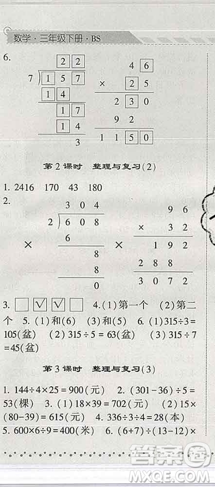 寧夏人民教育出版社2020春經(jīng)綸學(xué)典課時(shí)作業(yè)三年級(jí)數(shù)學(xué)下冊(cè)北師版答案