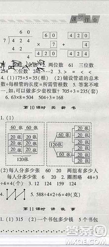 寧夏人民教育出版社2020春經(jīng)綸學(xué)典課時(shí)作業(yè)三年級(jí)數(shù)學(xué)下冊(cè)北師版答案