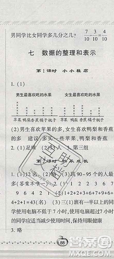 寧夏人民教育出版社2020春經(jīng)綸學(xué)典課時(shí)作業(yè)三年級(jí)數(shù)學(xué)下冊(cè)北師版答案