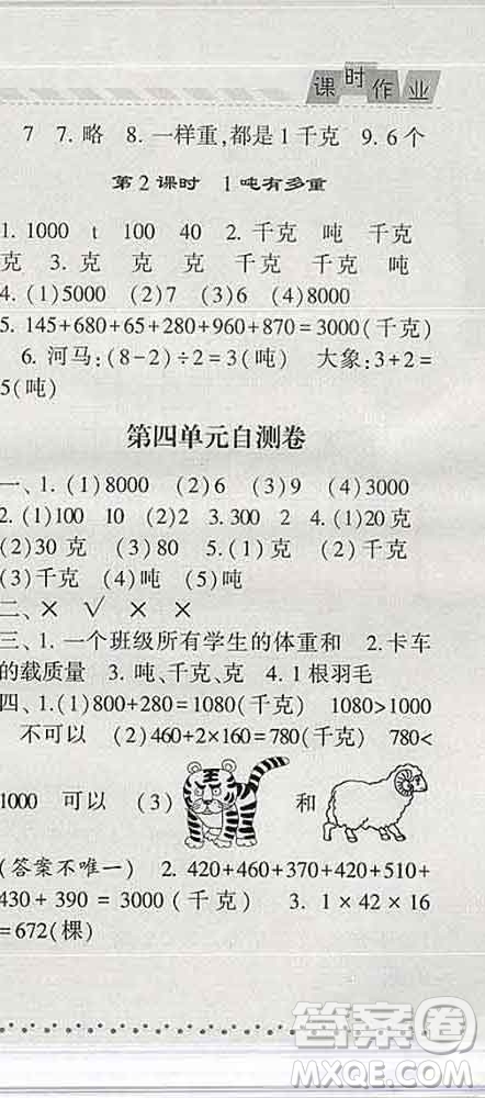 寧夏人民教育出版社2020春經(jīng)綸學(xué)典課時(shí)作業(yè)三年級(jí)數(shù)學(xué)下冊(cè)北師版答案