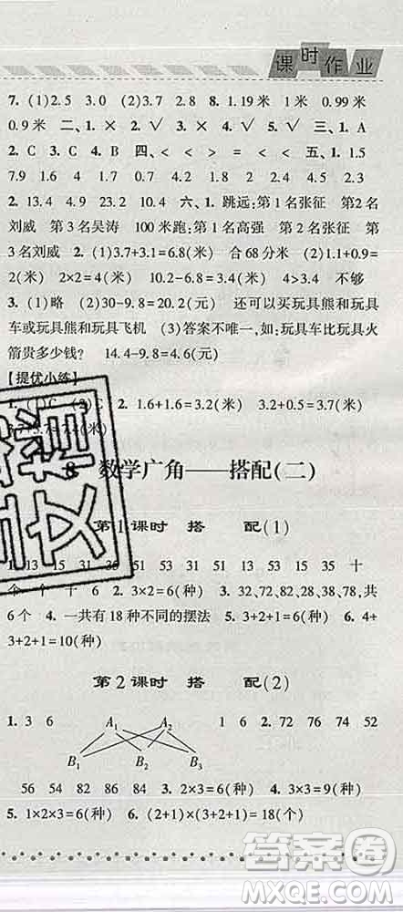 寧夏人民教育出版社2020春經(jīng)綸學(xué)典課時作業(yè)三年級數(shù)學(xué)下冊人教版答案