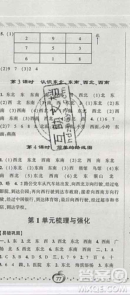 寧夏人民教育出版社2020春經(jīng)綸學(xué)典課時作業(yè)三年級數(shù)學(xué)下冊人教版答案