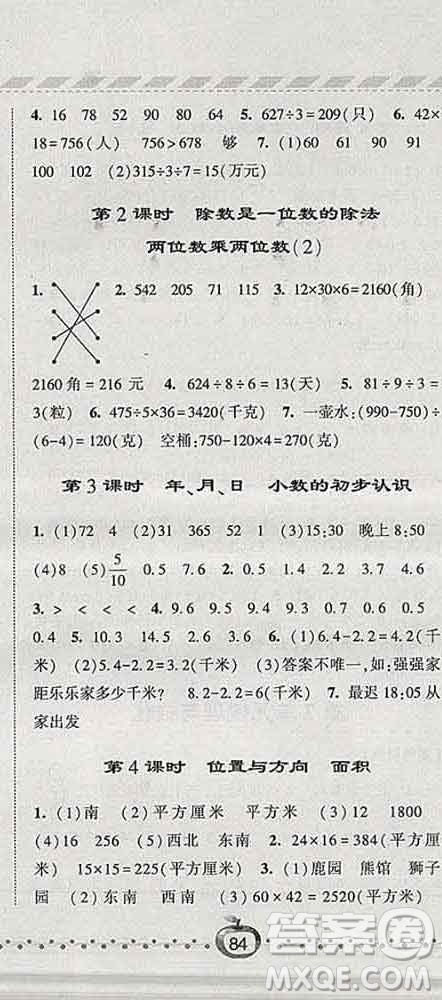 寧夏人民教育出版社2020春經(jīng)綸學(xué)典課時作業(yè)三年級數(shù)學(xué)下冊人教版答案