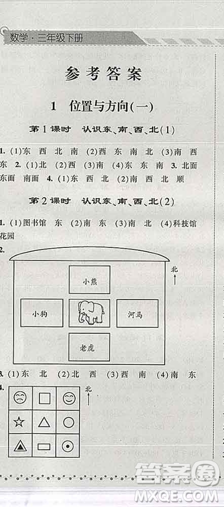 寧夏人民教育出版社2020春經(jīng)綸學(xué)典課時作業(yè)三年級數(shù)學(xué)下冊人教版答案