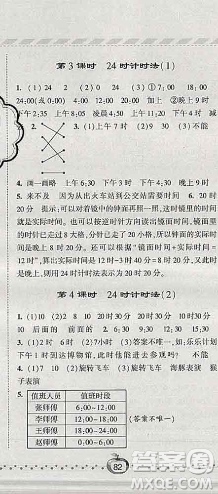 寧夏人民教育出版社2020春經(jīng)綸學(xué)典課時作業(yè)三年級數(shù)學(xué)下冊人教版答案