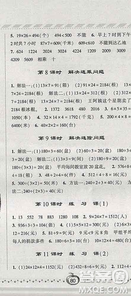 寧夏人民教育出版社2020春經(jīng)綸學(xué)典課時作業(yè)三年級數(shù)學(xué)下冊人教版答案