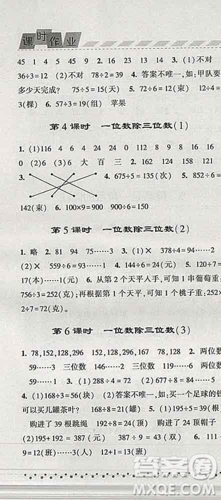 寧夏人民教育出版社2020春經(jīng)綸學(xué)典課時作業(yè)三年級數(shù)學(xué)下冊人教版答案