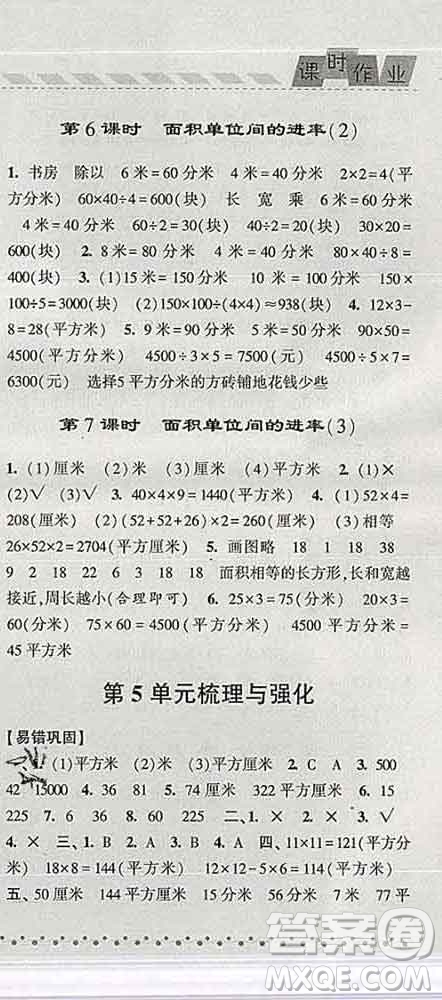 寧夏人民教育出版社2020春經(jīng)綸學(xué)典課時作業(yè)三年級數(shù)學(xué)下冊人教版答案