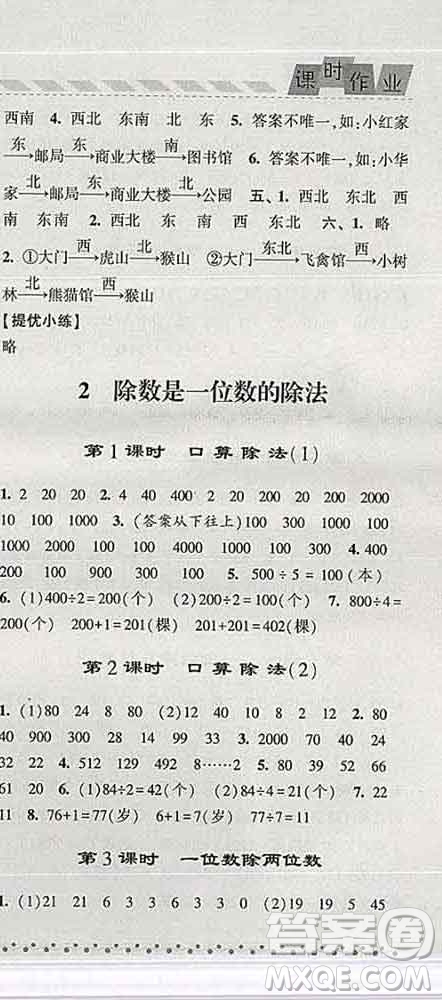 寧夏人民教育出版社2020春經(jīng)綸學(xué)典課時作業(yè)三年級數(shù)學(xué)下冊人教版答案