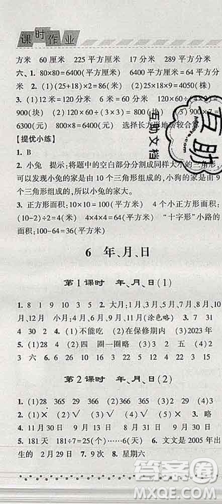 寧夏人民教育出版社2020春經(jīng)綸學(xué)典課時作業(yè)三年級數(shù)學(xué)下冊人教版答案