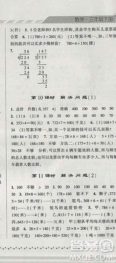 寧夏人民教育出版社2020春經(jīng)綸學(xué)典課時作業(yè)三年級數(shù)學(xué)下冊人教版答案