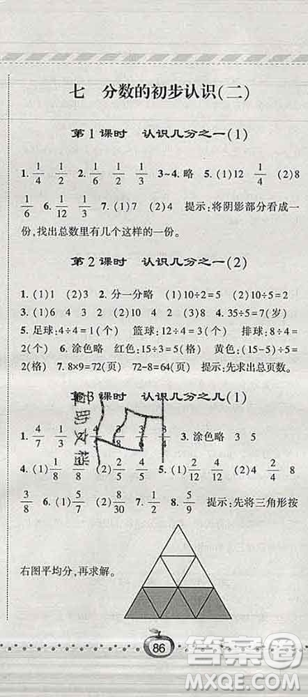 寧夏人民教育出版社2020春經(jīng)綸學(xué)典課時(shí)作業(yè)三年級(jí)數(shù)學(xué)下冊(cè)江蘇版答案