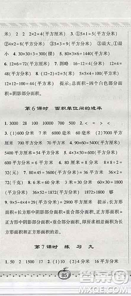 寧夏人民教育出版社2020春經(jīng)綸學(xué)典課時(shí)作業(yè)三年級(jí)數(shù)學(xué)下冊(cè)江蘇版答案