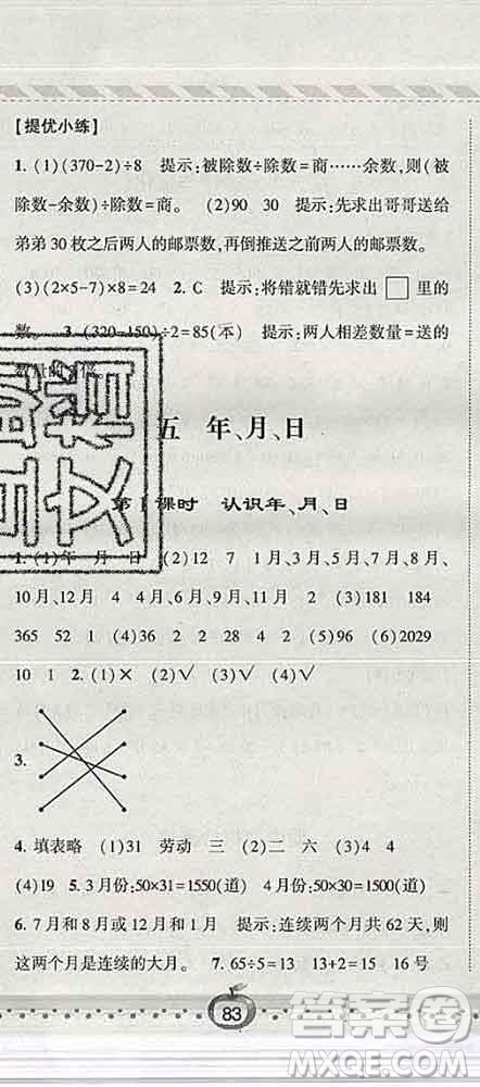 寧夏人民教育出版社2020春經(jīng)綸學(xué)典課時(shí)作業(yè)三年級(jí)數(shù)學(xué)下冊(cè)江蘇版答案