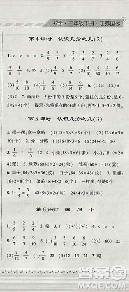 寧夏人民教育出版社2020春經(jīng)綸學(xué)典課時(shí)作業(yè)三年級(jí)數(shù)學(xué)下冊(cè)江蘇版答案