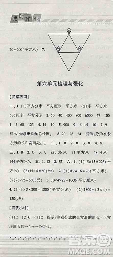 寧夏人民教育出版社2020春經(jīng)綸學(xué)典課時(shí)作業(yè)三年級(jí)數(shù)學(xué)下冊(cè)江蘇版答案