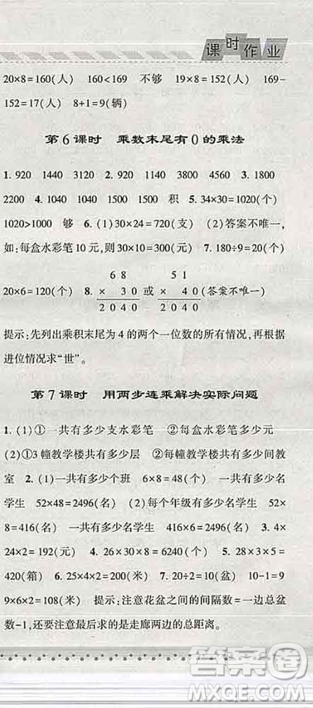 寧夏人民教育出版社2020春經(jīng)綸學(xué)典課時(shí)作業(yè)三年級(jí)數(shù)學(xué)下冊(cè)江蘇版答案