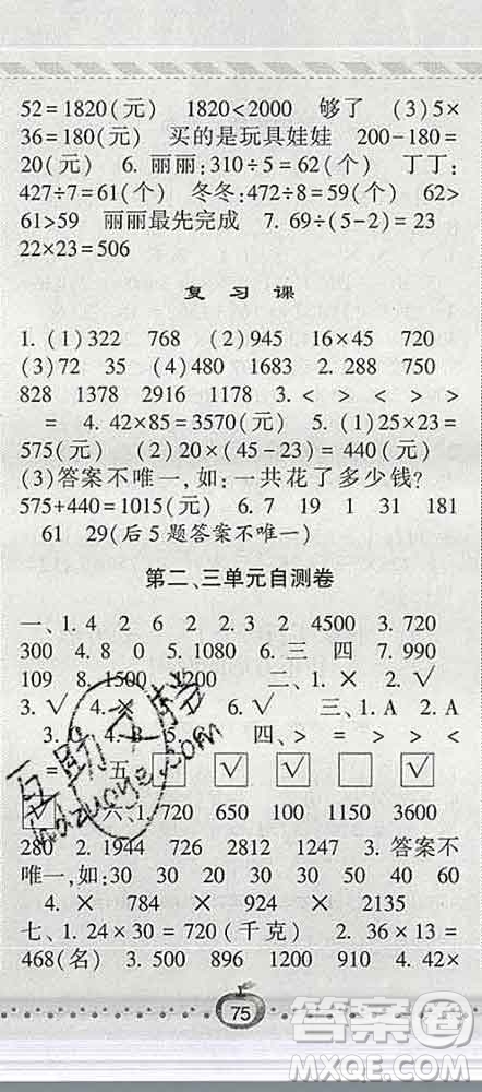 寧夏人民教育出版社2020春經(jīng)綸學(xué)典課時(shí)作業(yè)三年級(jí)數(shù)學(xué)下冊(cè)青島版答案