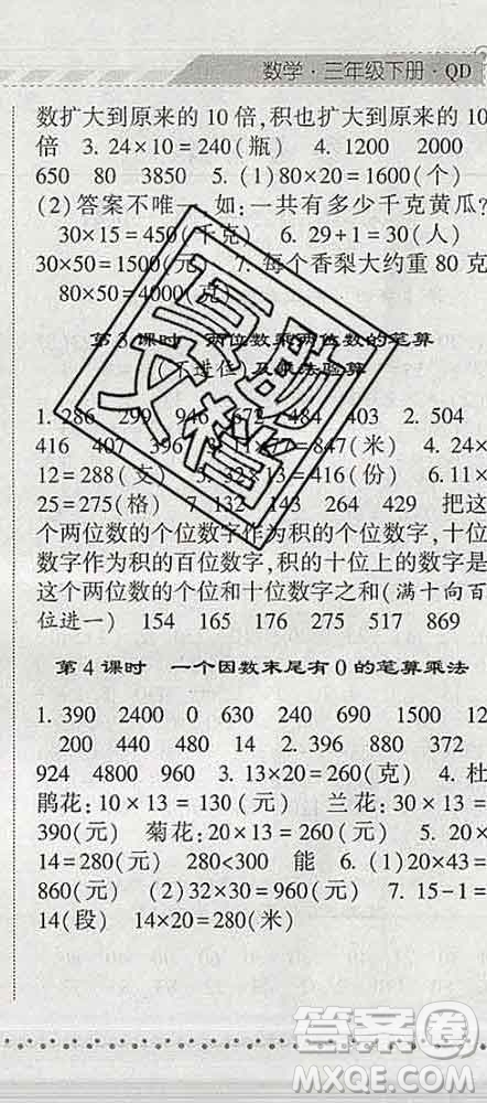 寧夏人民教育出版社2020春經(jīng)綸學(xué)典課時(shí)作業(yè)三年級(jí)數(shù)學(xué)下冊(cè)青島版答案