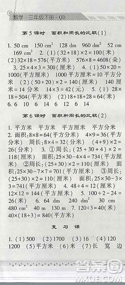 寧夏人民教育出版社2020春經(jīng)綸學(xué)典課時(shí)作業(yè)三年級(jí)數(shù)學(xué)下冊(cè)青島版答案