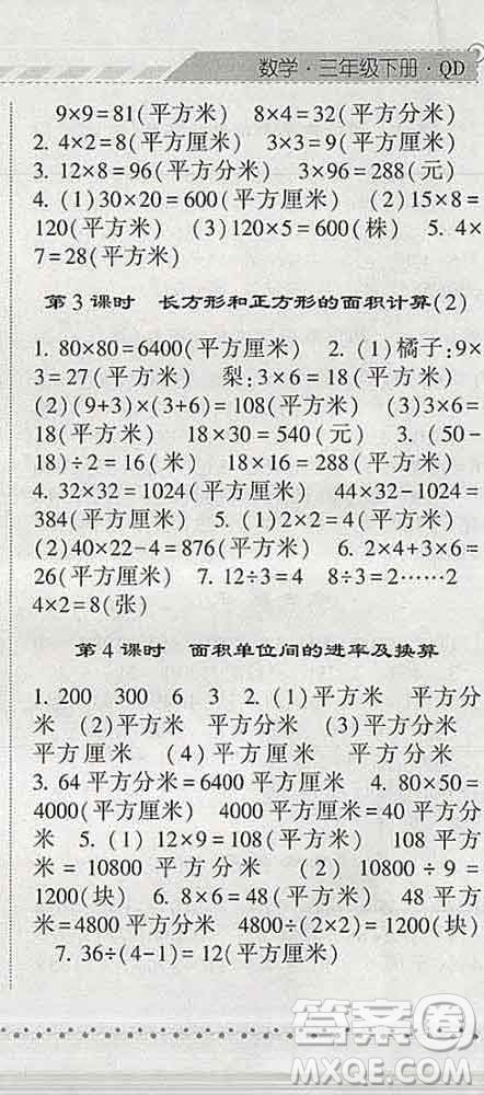 寧夏人民教育出版社2020春經(jīng)綸學(xué)典課時(shí)作業(yè)三年級(jí)數(shù)學(xué)下冊(cè)青島版答案