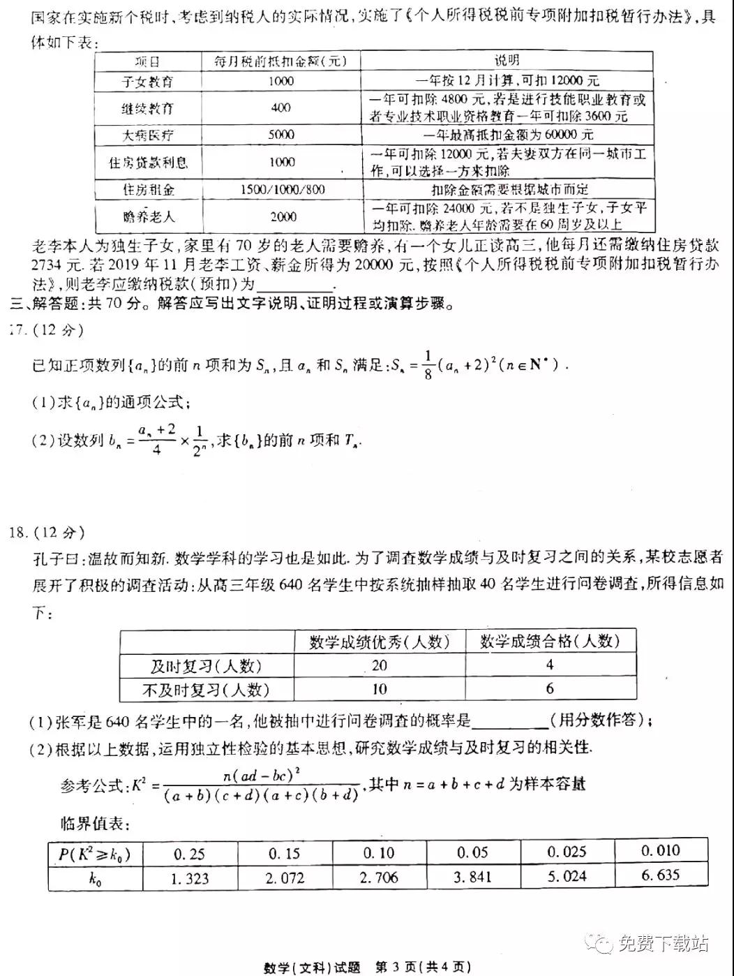 四省八校2020屆高三第三次教學(xué)質(zhì)量檢測(cè)考試文科數(shù)學(xué)答案