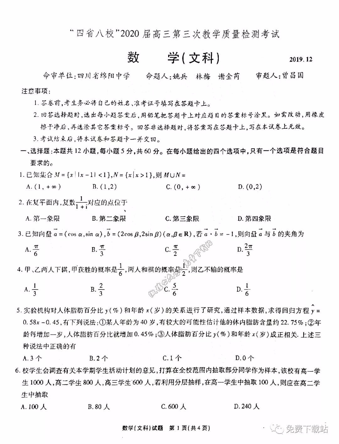 四省八校2020屆高三第三次教學(xué)質(zhì)量檢測(cè)考試文科數(shù)學(xué)答案