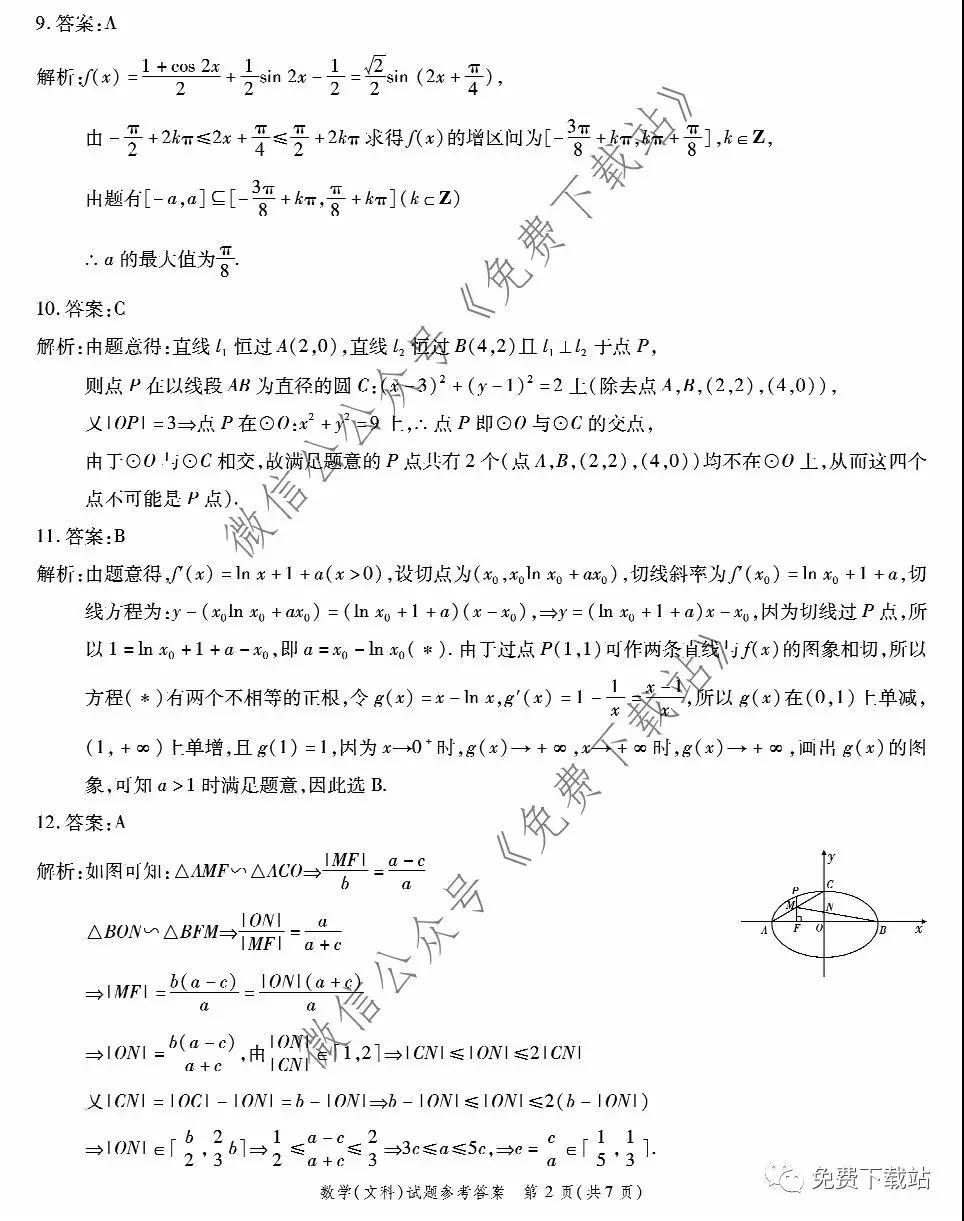 四省八校2020屆高三第三次教學(xué)質(zhì)量檢測(cè)考試文科數(shù)學(xué)答案