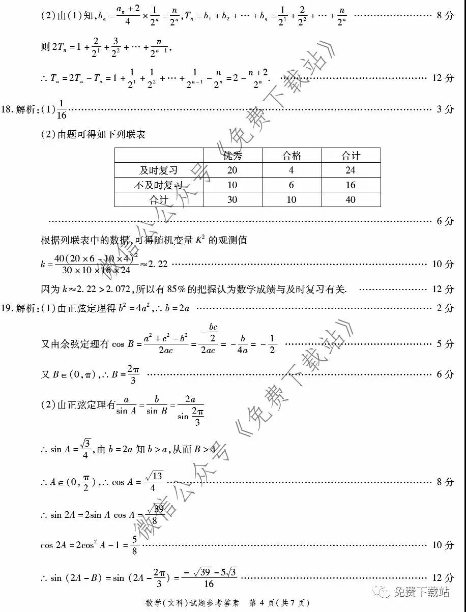 四省八校2020屆高三第三次教學(xué)質(zhì)量檢測(cè)考試文科數(shù)學(xué)答案