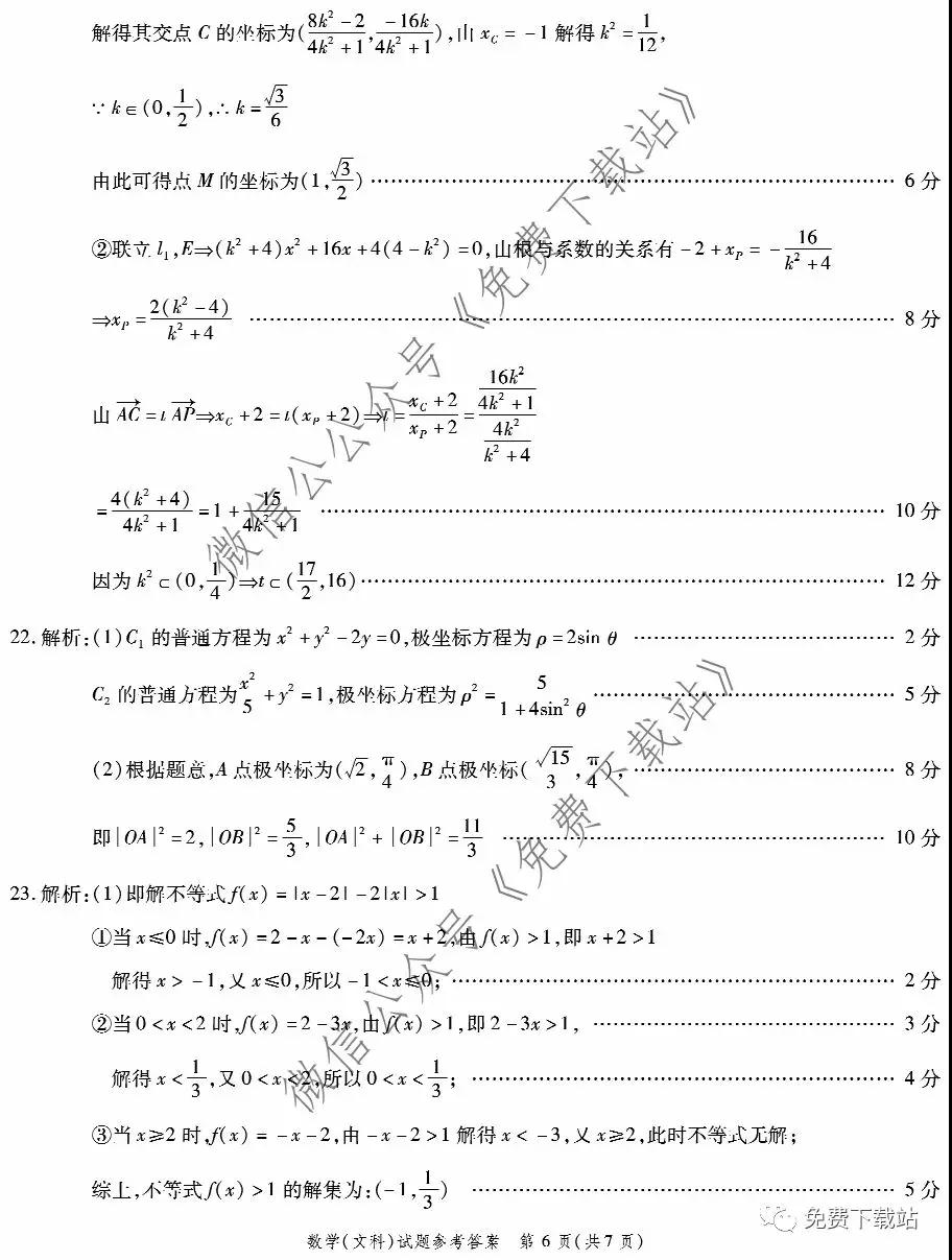 四省八校2020屆高三第三次教學(xué)質(zhì)量檢測(cè)考試文科數(shù)學(xué)答案